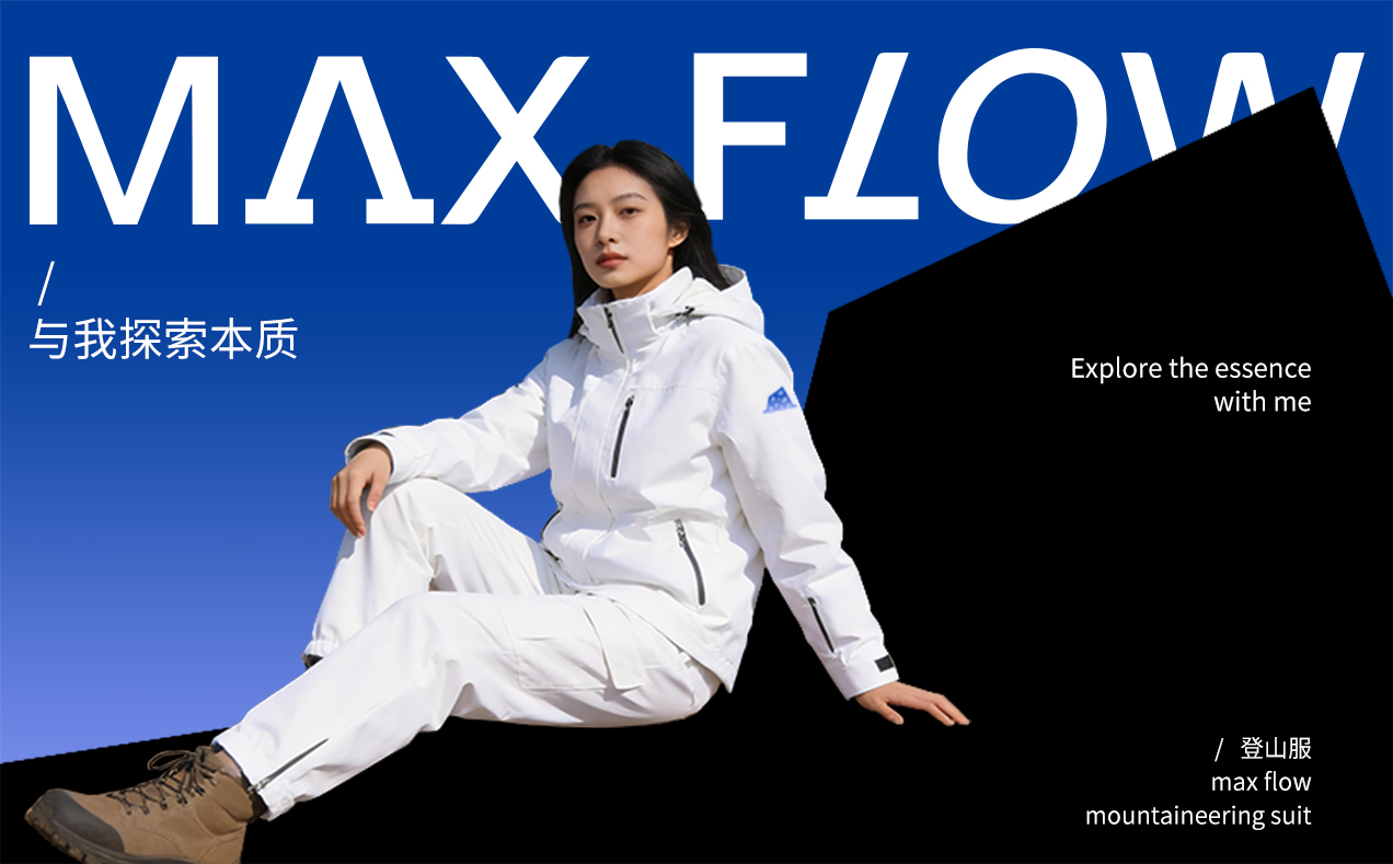 MAXFLOW登山服