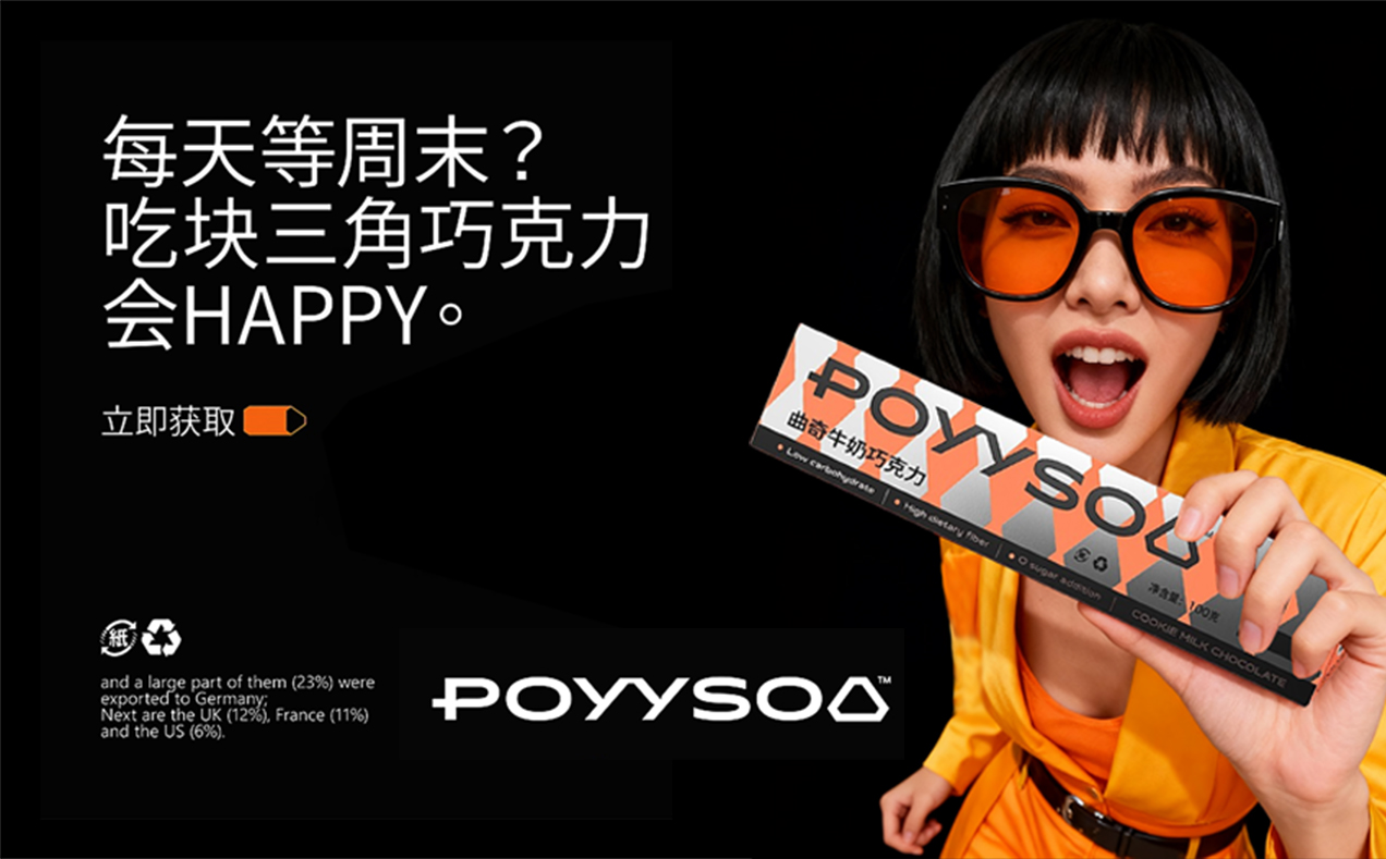 POYYSOA巧克力